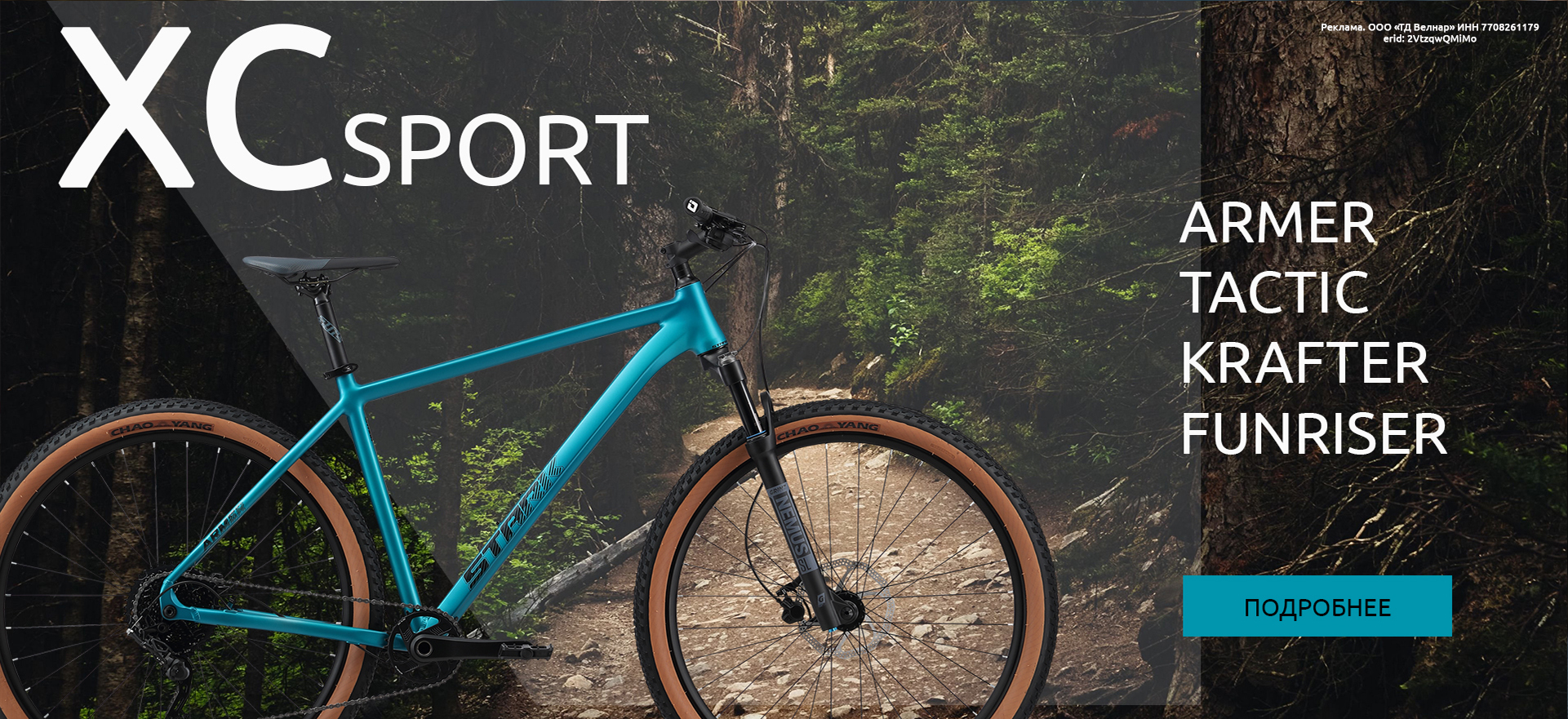 xc спорт 2025