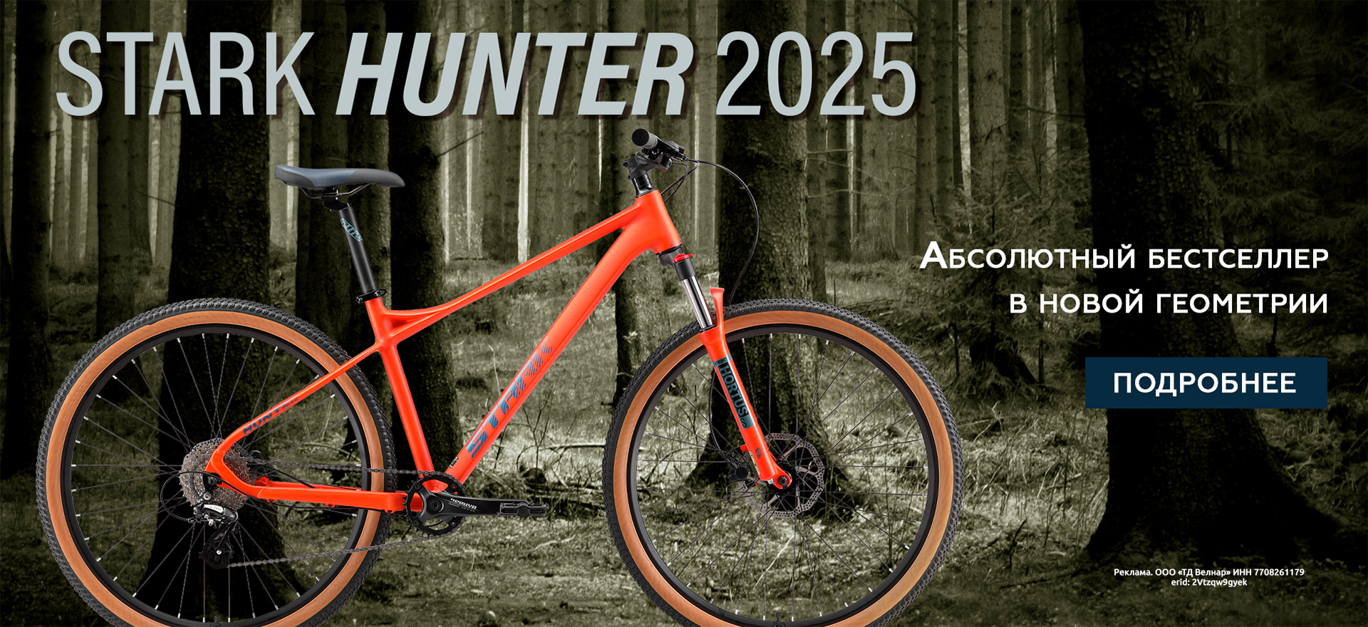 Hunter 2025