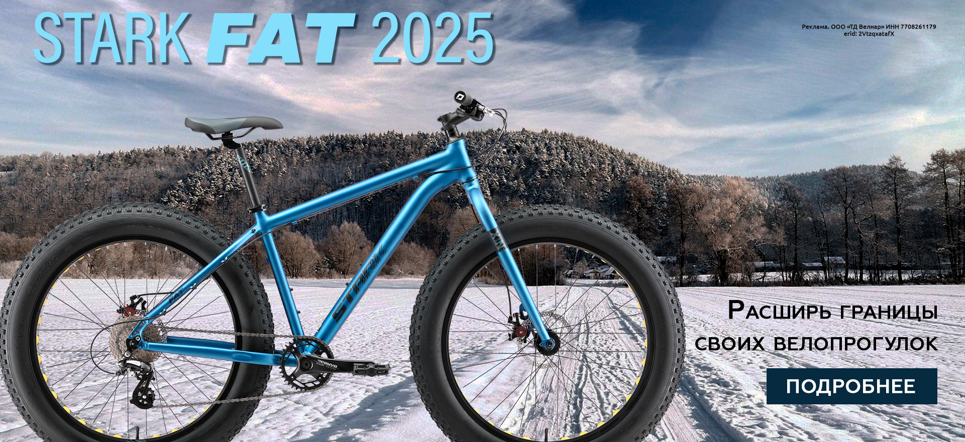 Фэт 2025