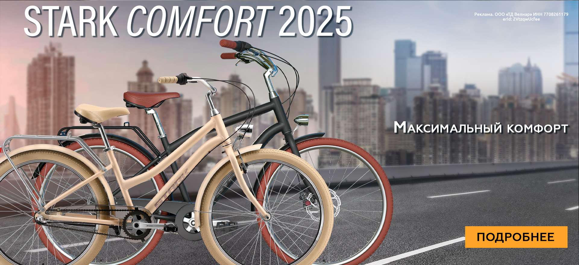 Комфортники 2025